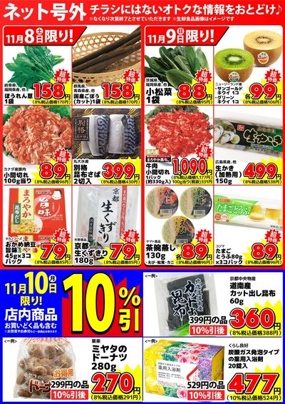 【ネット号外】チラシにはない週末お得情報