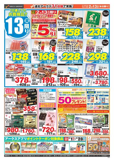 2/13日号 チラシ裏