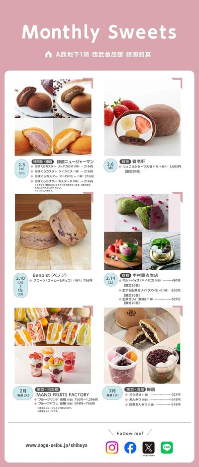Monthly Sweets《2月》(前半)(渋谷)