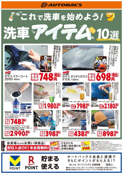 洗車アイテム10選