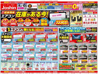 最新のお買い得チラシ! オモテ