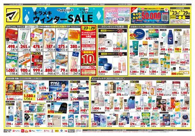キラメキ ウィンターSALE オモテ