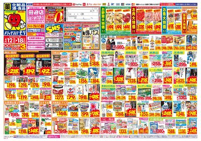 4/12~4/18チラシ オモテ