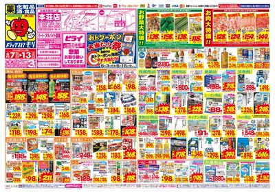 6/7~6/13チラシ オモテ