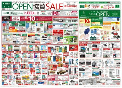 ハンズ イオンモール太田店OPEN協賛SALE 6/17号