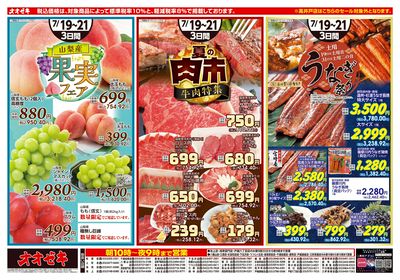 7/19(土)~7/21(月)