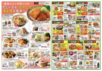 4/9(木)~SALE②