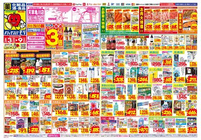 8/3~8/9チラシ オモテ