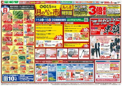 2/14(土)~月のまんなか市