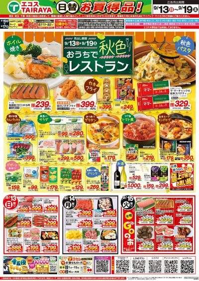 9月13日号WEBチラシ 秋色レストラン・ベストヒット・お彼岸準備品:おもて