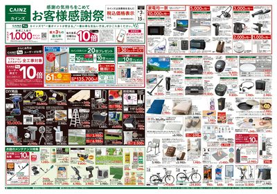 お客様感謝祭 6/3号