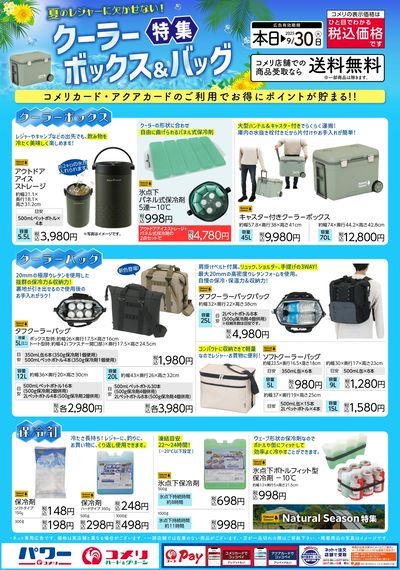 クーラーボックス&バッグ特集