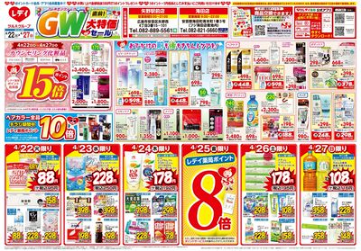 4月22日号合同チラシ 海田表