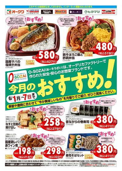 6月1日:惣菜WEB