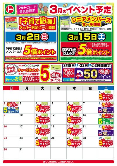 3月のイベント予定