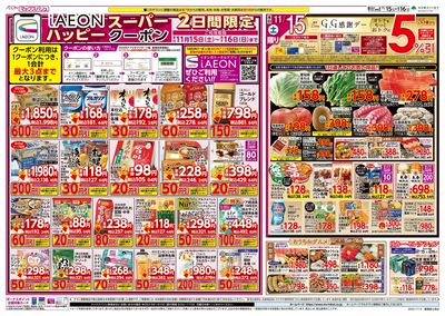 11/15号 東海フェア/G.G感謝デー/カメさんデー:オモテ