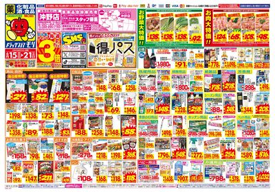 6/15~6/21チラシ オモテ