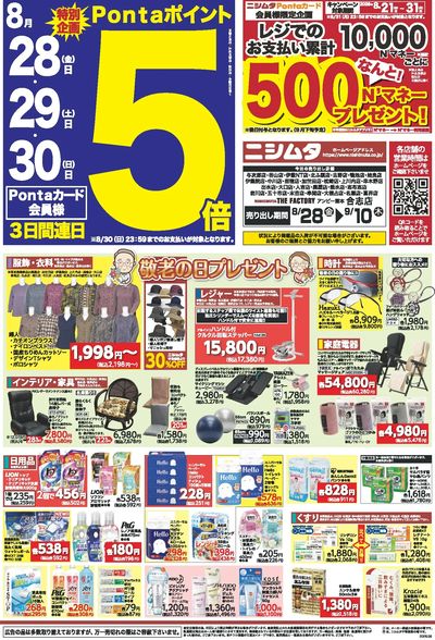 生活応援セール