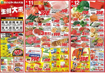 8/11(火)~8/12(水)(表)