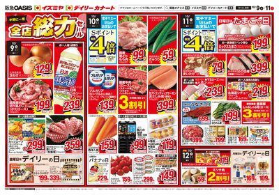 10月9日号オモテ