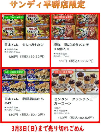 最新のチラシをチェック