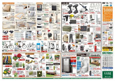 生活応援 全力祭 裏