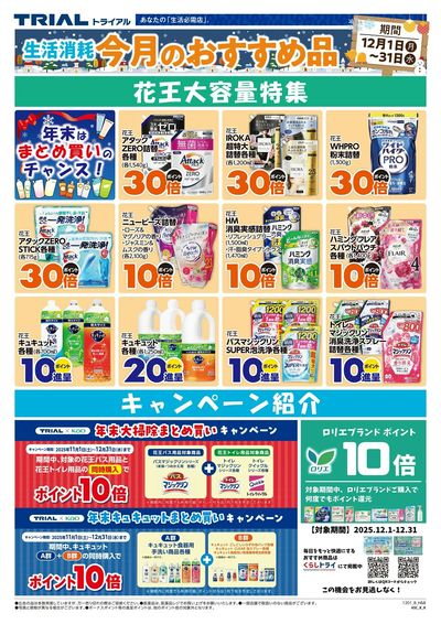 トライウェル 石岡東光台店_裏