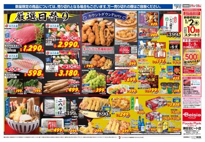 12/30号 ウラ