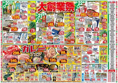 5/20~ 大創業祭・カレーフェア ~5/25 焼肉&サラダ