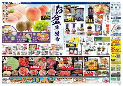 トライアル長府店_表