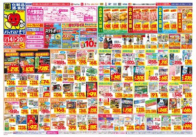 12/14~12/20チラシ オモテ