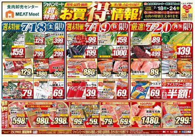 超特価!お買得情報!