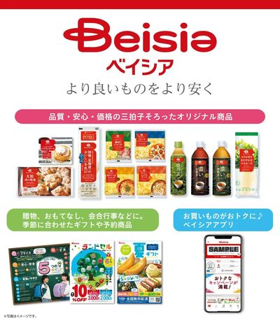 ベイシアの商品・サービス