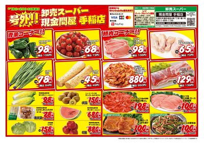 2日間連日 卸売スーパー-おもて