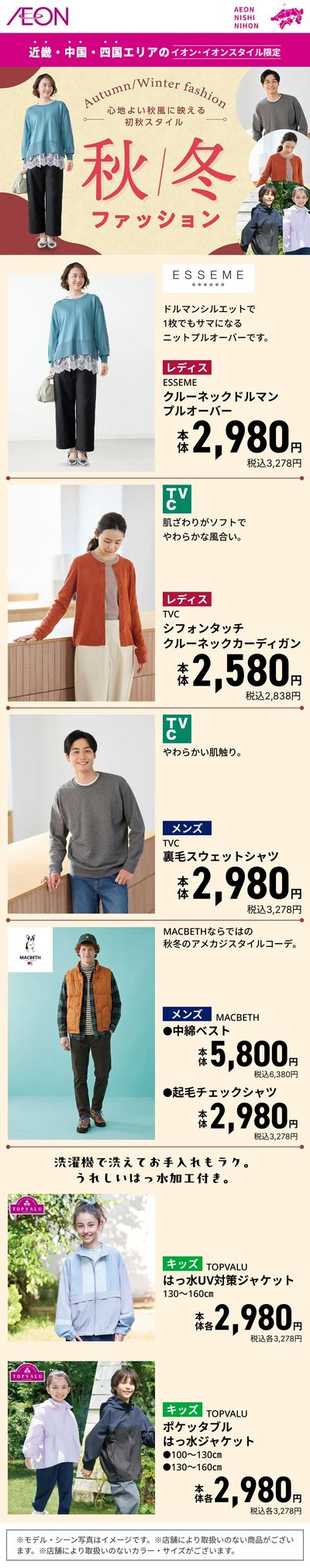 10/16号 秋冬ファッション