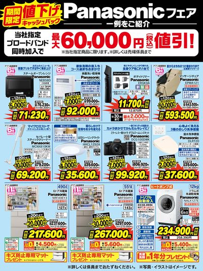 期間限定値下げ!Panasonicフェア