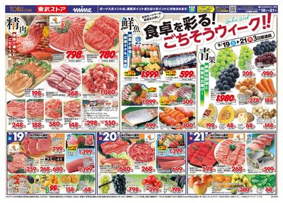 9/19-9/21のお買い得商品