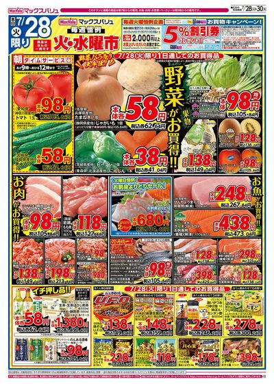 7/28号 火水曜市/お客さま感謝デー:オモテ