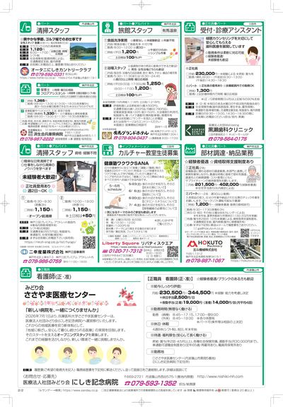 【北神&三田版】20260510号-うら