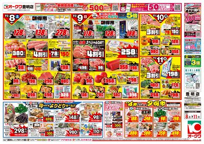 11月8日週末:おもて