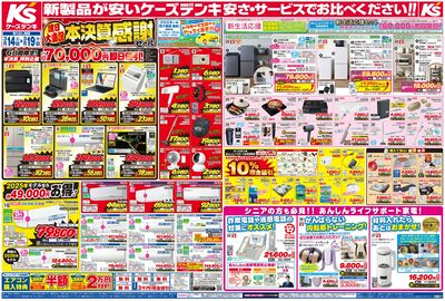 新製品が安いケーズデンキ_おもて