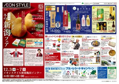 12/3号 新潟フェア:表面