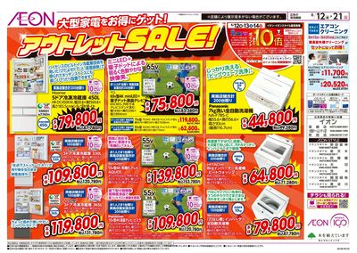 6/12号 エアコンフェア