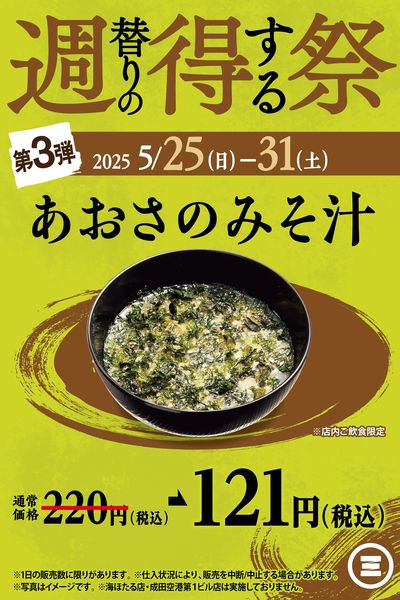 週得祭(第3弾)