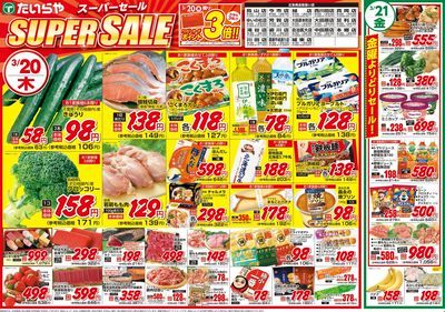 3/20(木)~3/22(土)(表)