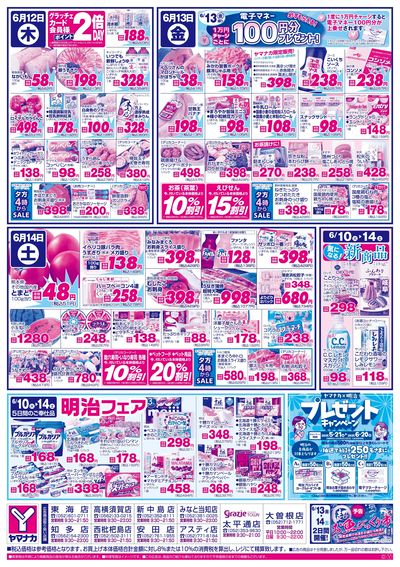6/12-14 日替りご奉仕