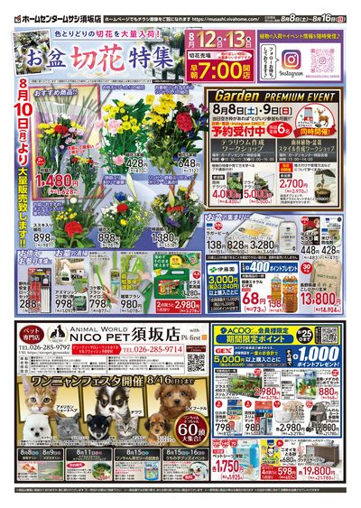 8月8日号チラシ 表面