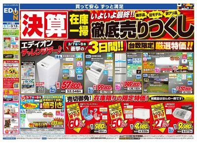 決算最終 在庫一掃 徹底売りつくし!(オモテ)