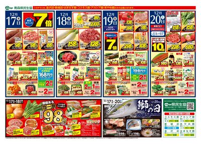 西地区12月17日号おもて