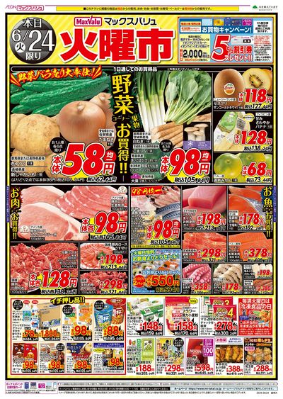 6/24号 火曜市:オモテ